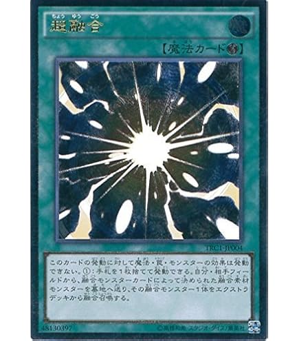 Amazon.co.jp: 遊戯王カード 超融合(アルティメットレア) QUARTER
